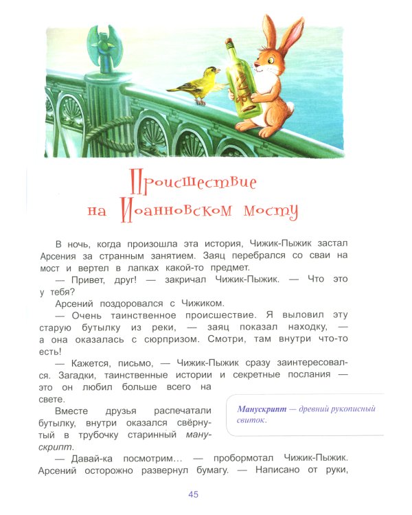 Приключения Чижика-Пыжика в Санкт-Петербурге