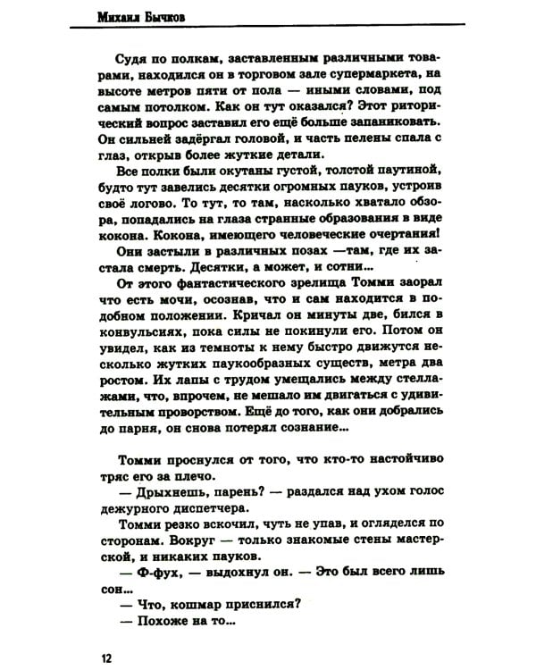 Рулька ноль два: сборник актуальной фантастики