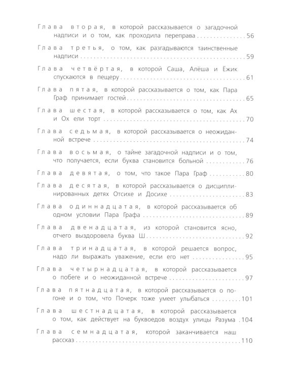 Пропавшая буква. 9-е изд., стер