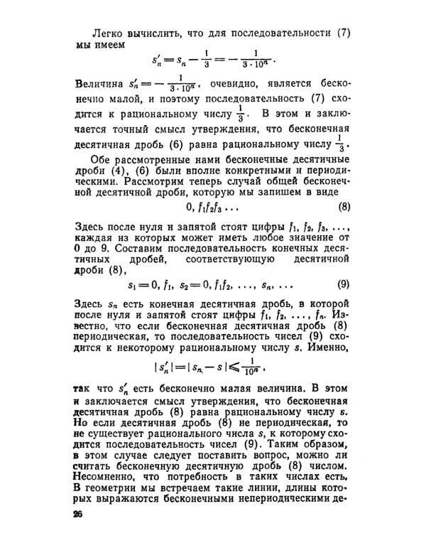 Анализ бесконечно малых