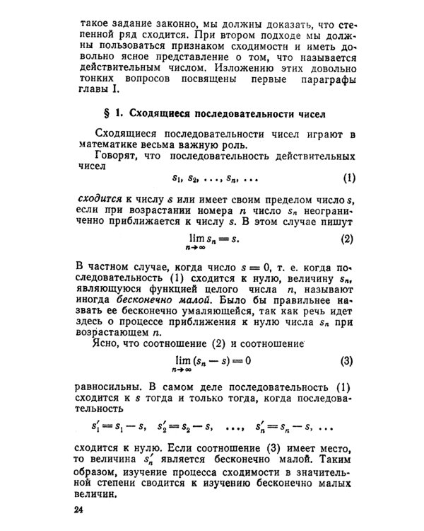Анализ бесконечно малых