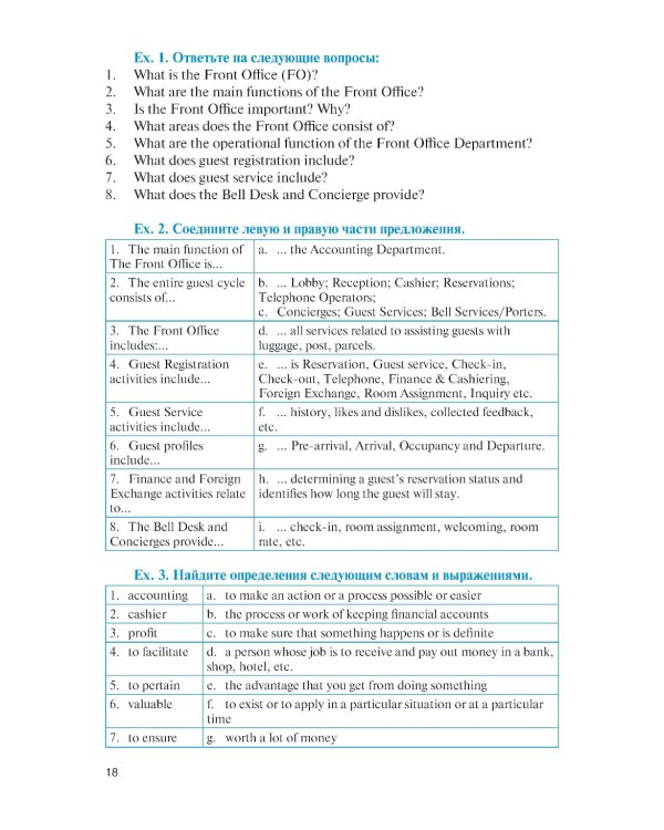Английский язык в сфере профессиональной коммуникации для службы приема и размещения: Учебник