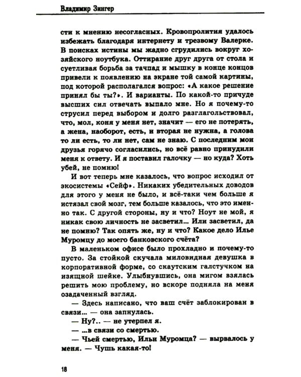 Рулька ноль два: сборник актуальной фантастики