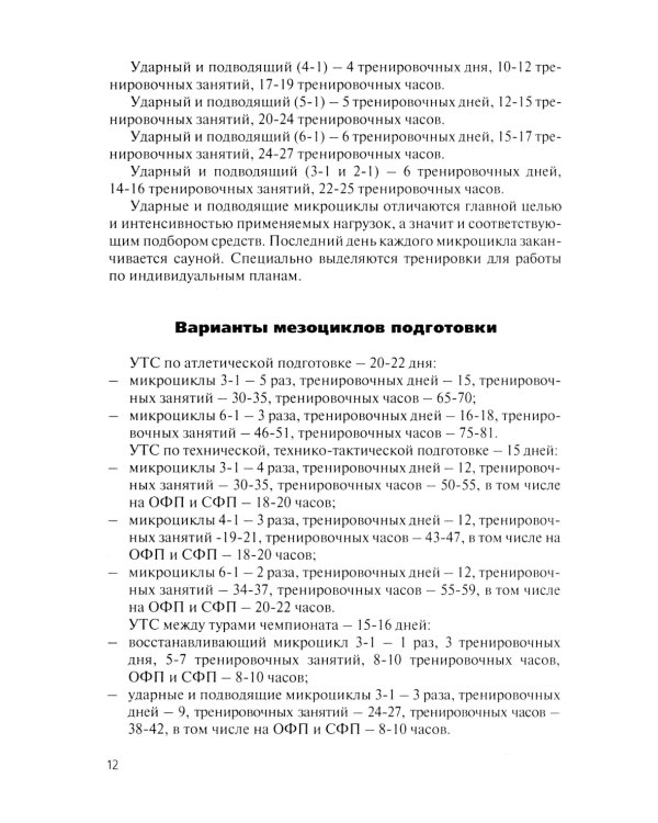 Волейбол. Подготовка команды к соревнованиям: Учебное пособие