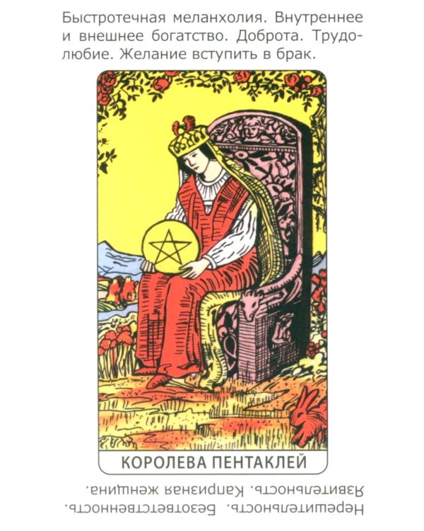 Обучающее Таро с подсказками (78 карт. Арт: 51200.)