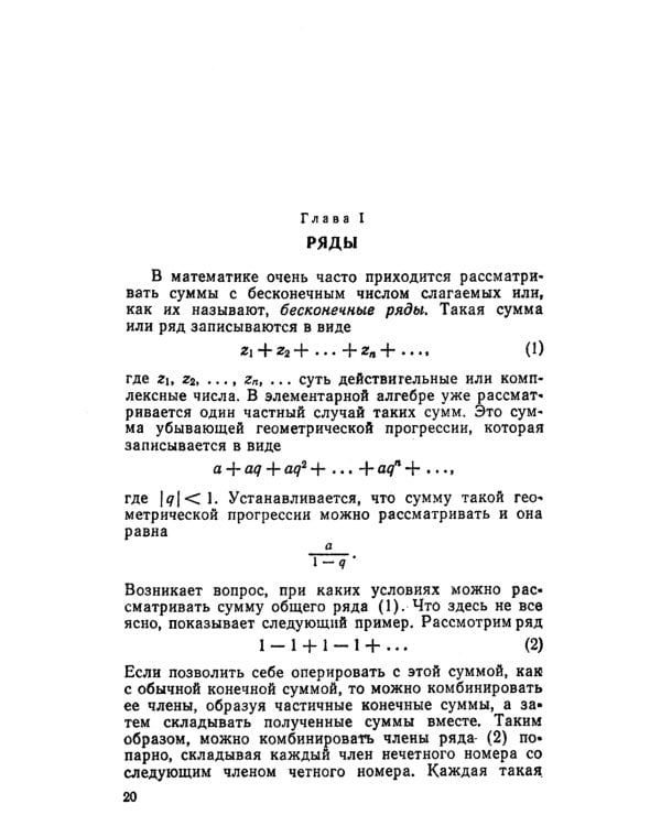 Анализ бесконечно малых