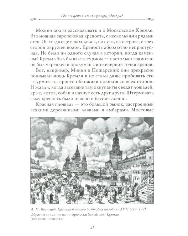 Рассказы из русской истории. Петр I. Начало. Книга третья