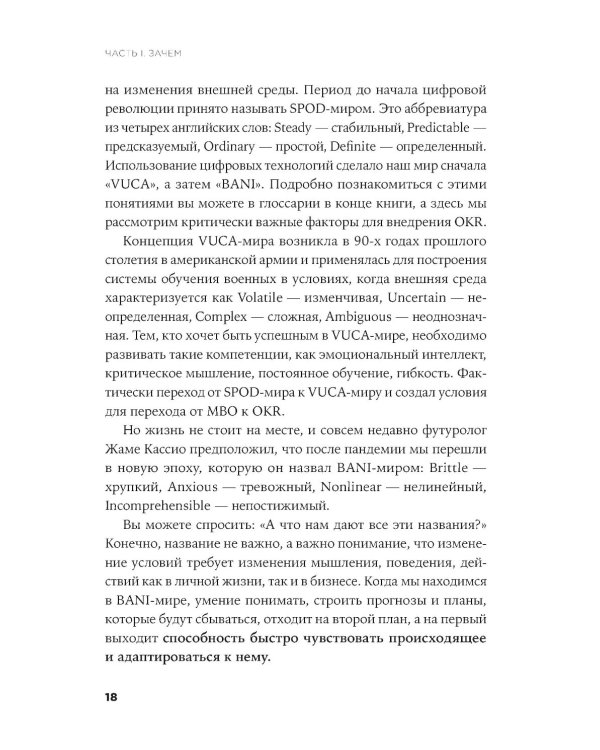 Навигатор внедрения OKR: Опыт российских компаний