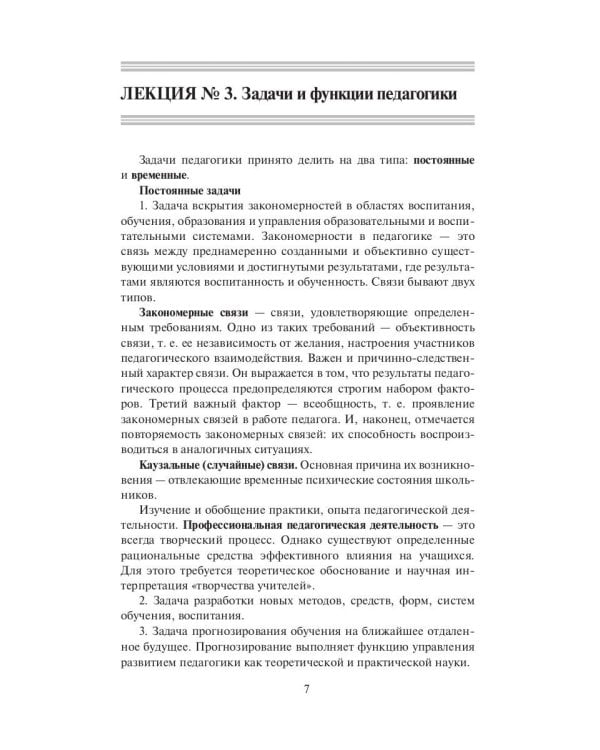 Педагогика