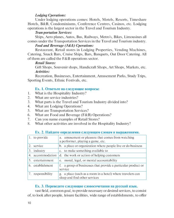 Английский язык в сфере профессиональной коммуникации для службы приема и размещения: Учебник