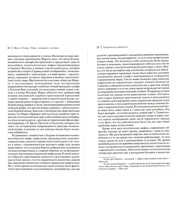 Мифы, сновидения, мистерии