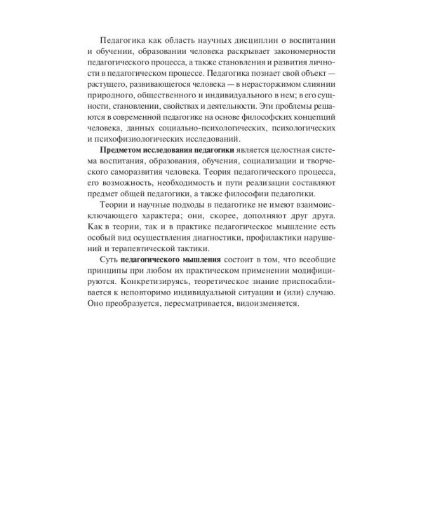 Педагогика