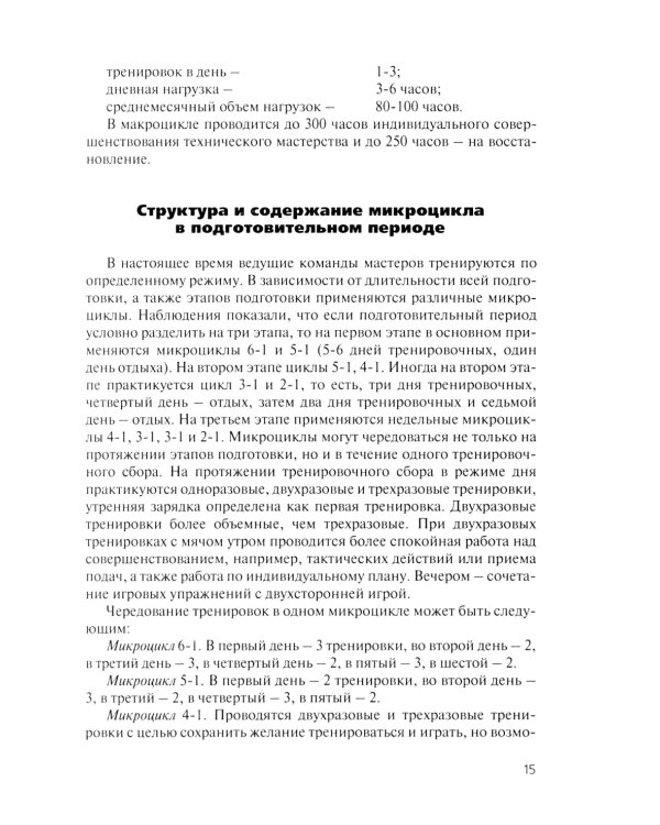 Волейбол. Подготовка команды к соревнованиям: Учебное пособие
