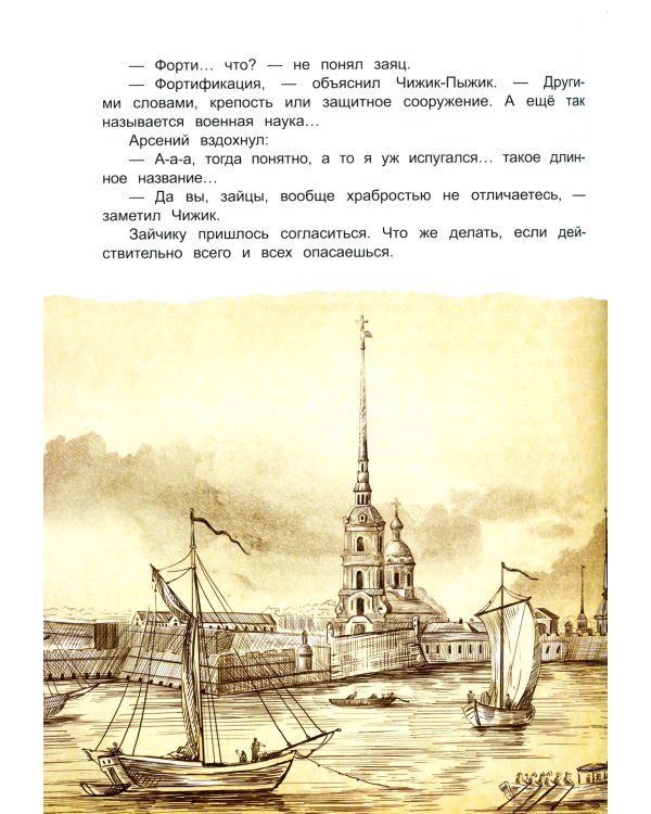 Приключения Чижика-Пыжика в Санкт-Петербурге