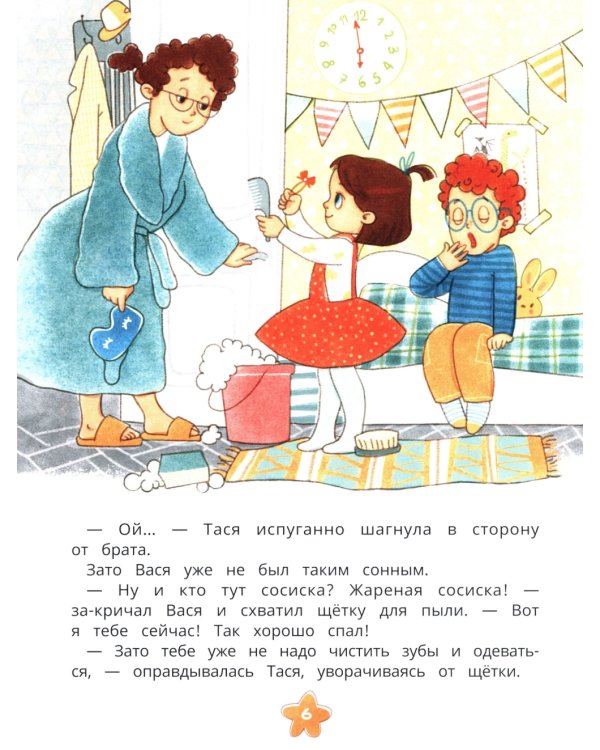 Тайна появления на свет Таси и Васи и другие приключения двойняшек