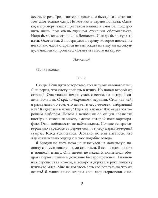 Фантазия. Второй шанс