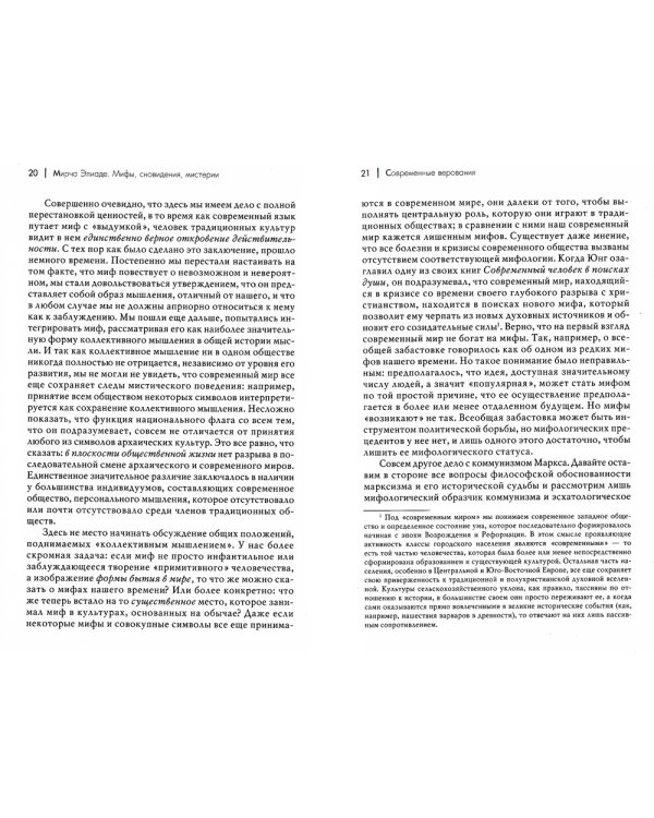 Мифы, сновидения, мистерии