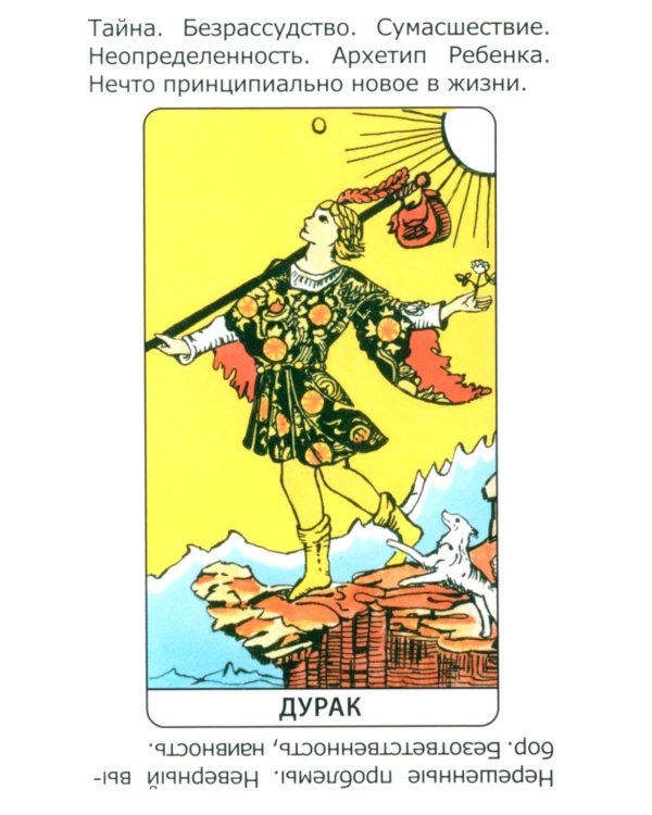 Обучающее Таро с подсказками (78 карт. Арт: 51200.)