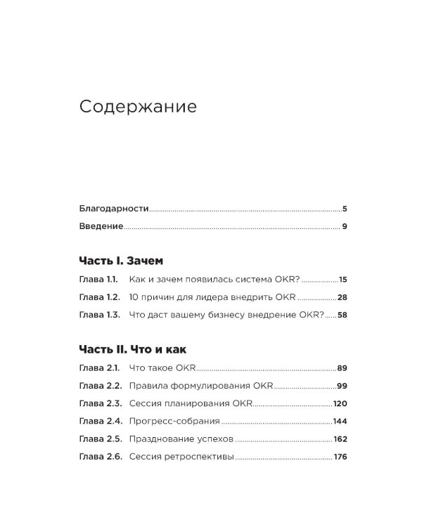 Навигатор внедрения OKR: Опыт российских компаний