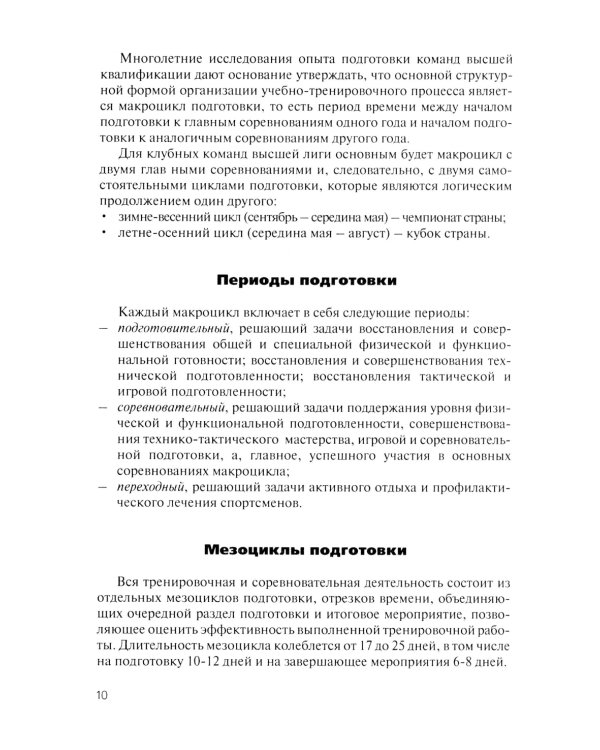 Волейбол. Подготовка команды к соревнованиям: Учебное пособие