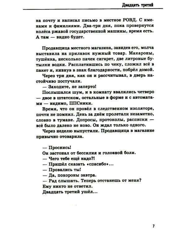 Рулька ноль два: сборник актуальной фантастики