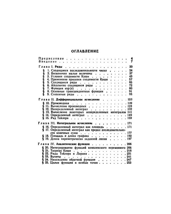 Анализ бесконечно малых