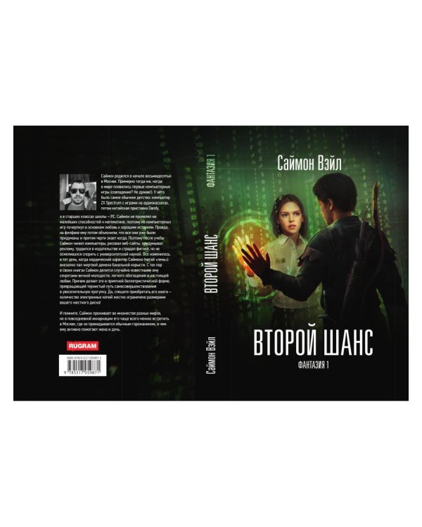 Фантазия. Второй шанс