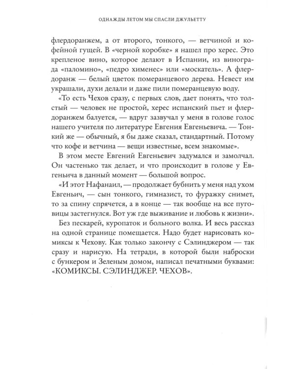 Однажды летом мы спасли Джульетту