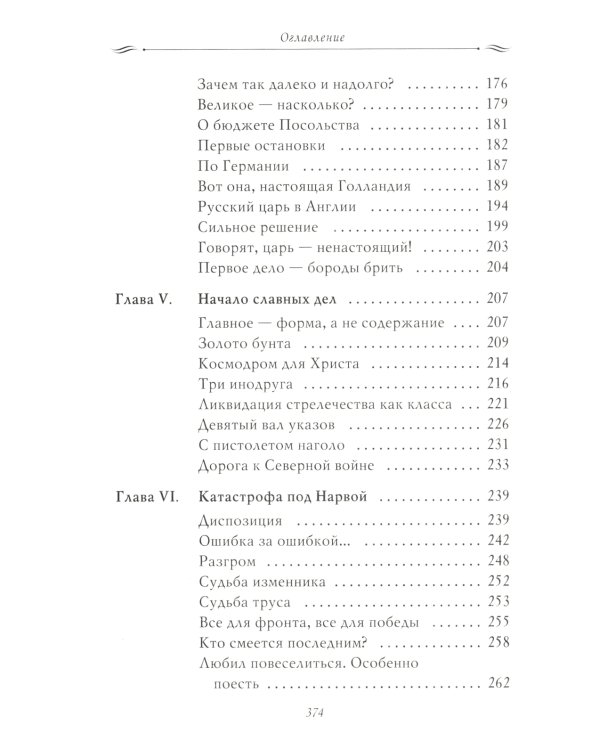 Рассказы из русской истории. Петр I. Начало. Книга третья