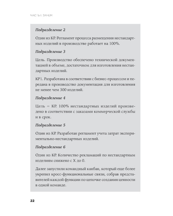 Навигатор внедрения OKR: Опыт российских компаний