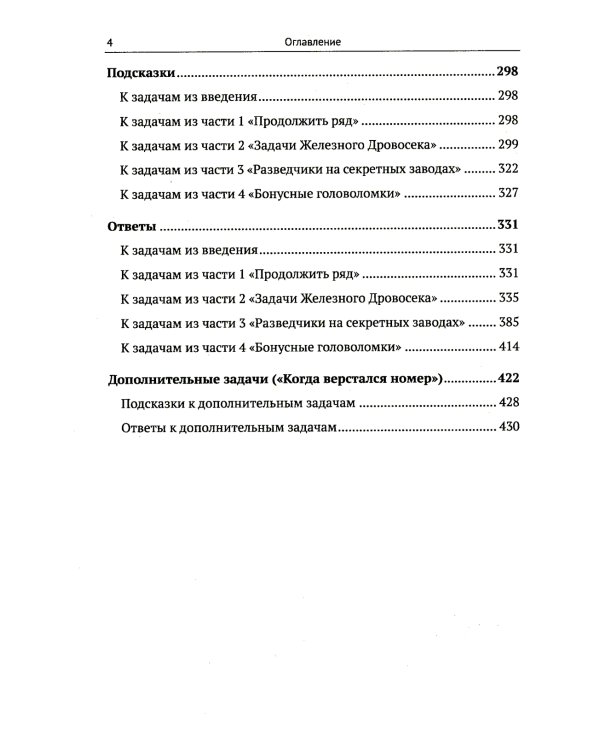 Нестандартные индуктивные головоломки: Интеллектуальная йога