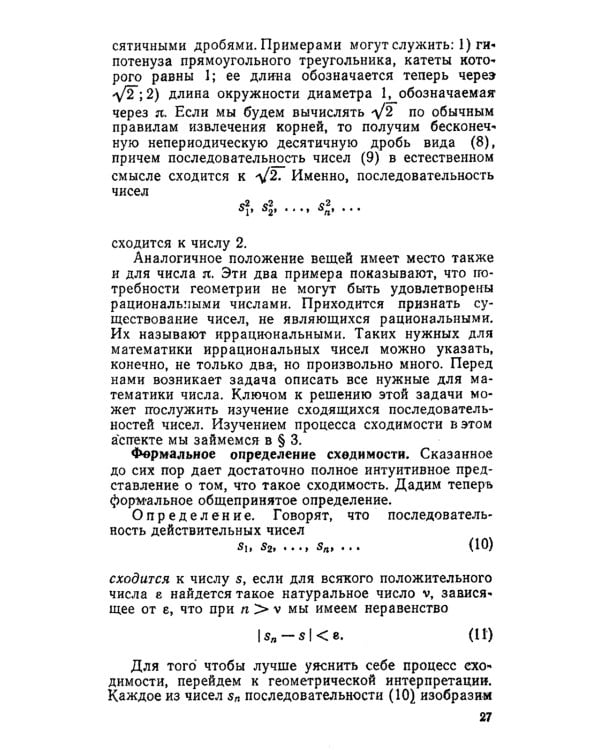 Анализ бесконечно малых