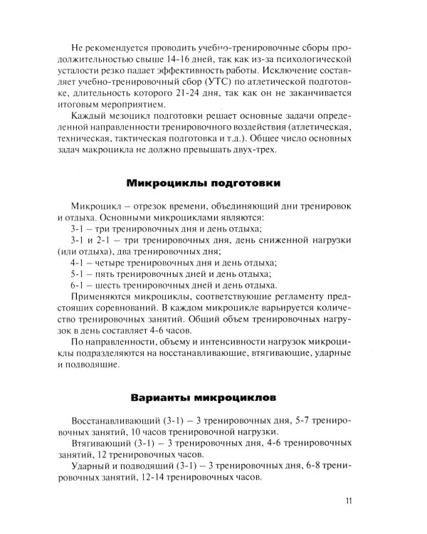 Волейбол. Подготовка команды к соревнованиям: Учебное пособие