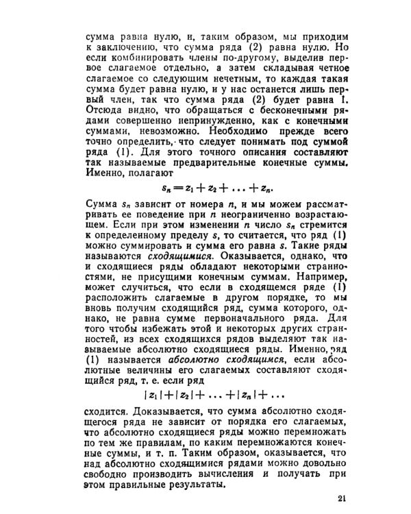Анализ бесконечно малых