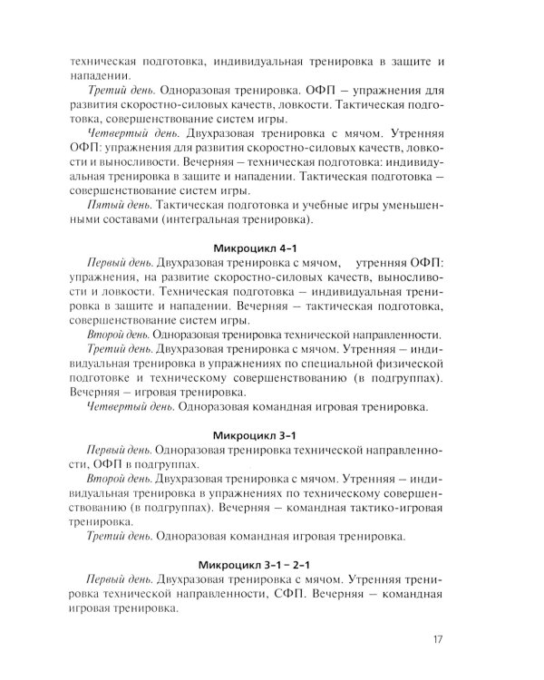 Волейбол. Подготовка команды к соревнованиям: Учебное пособие