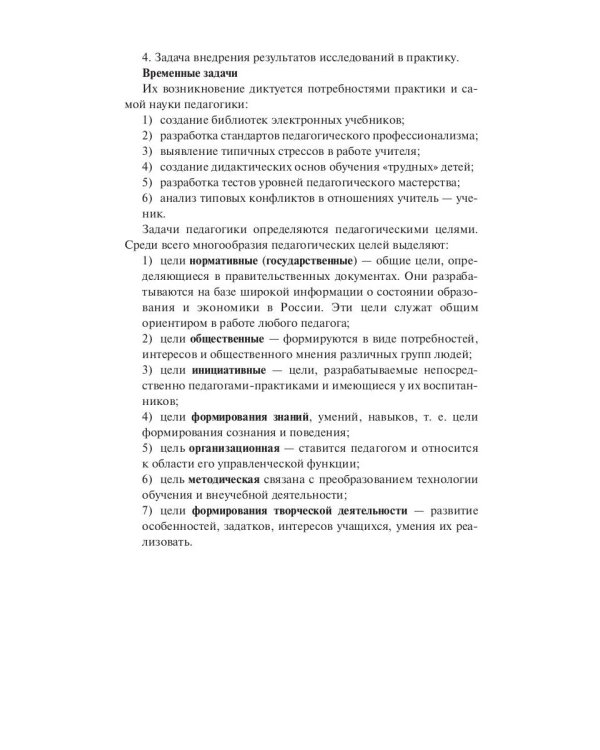 Педагогика