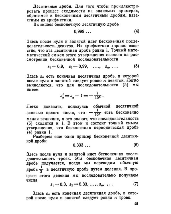 Анализ бесконечно малых