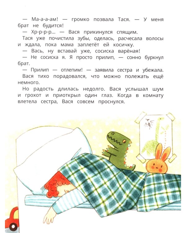 Тайна появления на свет Таси и Васи и другие приключения двойняшек