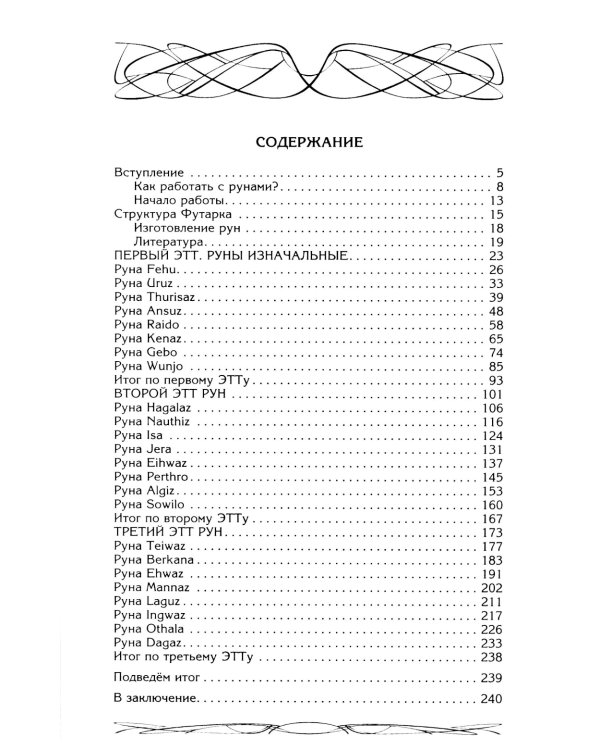 Руны - оружие воина. Уникальный магический инструмент для выхода на новый уровень