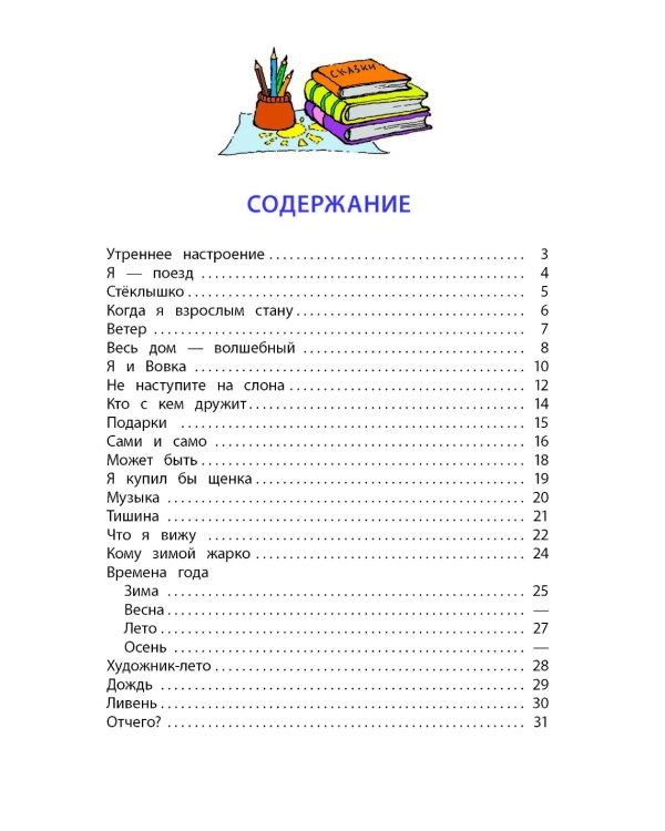 Не наступите на слона: стихотворения