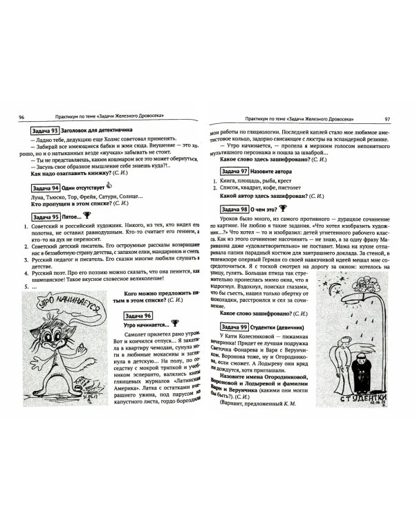 Нестандартные индуктивные головоломки: Интеллектуальная йога