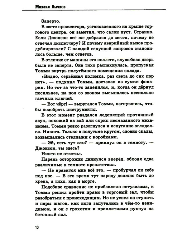 Рулька ноль два: сборник актуальной фантастики