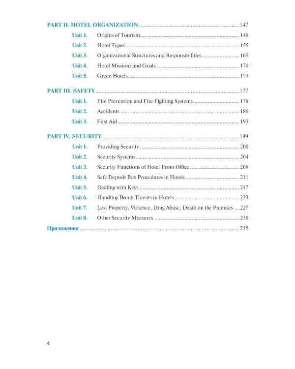 Английский язык в сфере профессиональной коммуникации для службы приема и размещения: Учебник