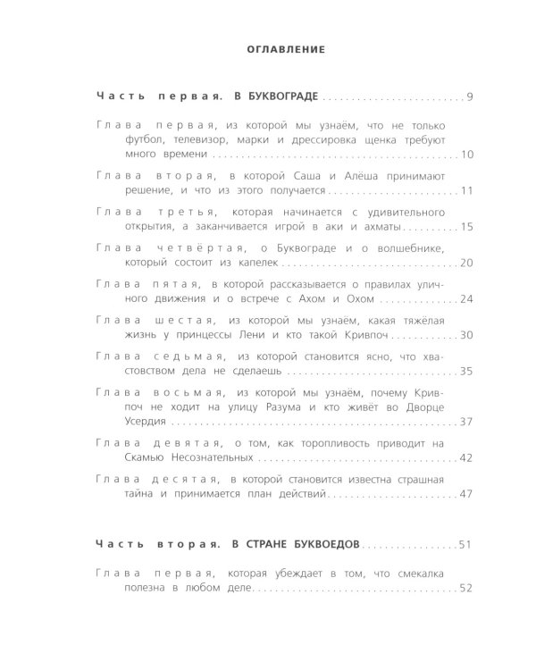 Пропавшая буква. 9-е изд., стер