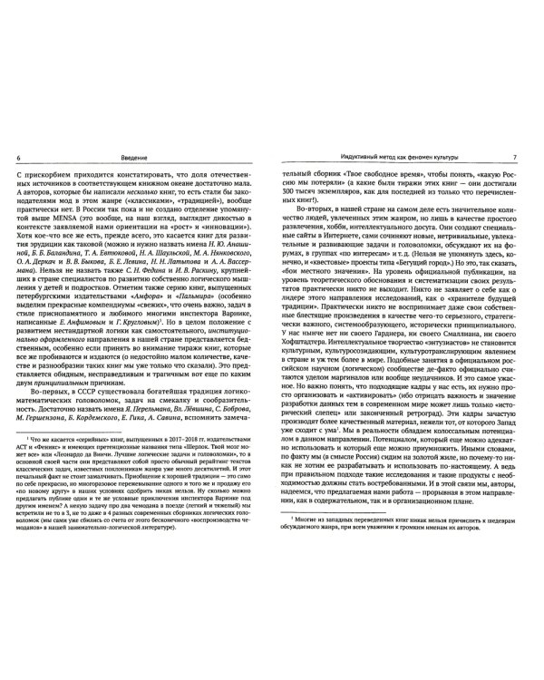 Нестандартные индуктивные головоломки: Интеллектуальная йога