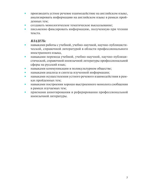 Английский язык в сфере профессиональной коммуникации для службы приема и размещения: Учебник