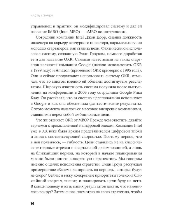 Навигатор внедрения OKR: Опыт российских компаний