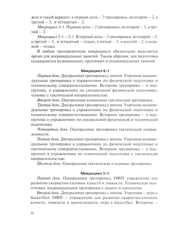 Волейбол. Подготовка команды к соревнованиям: Учебное пособие