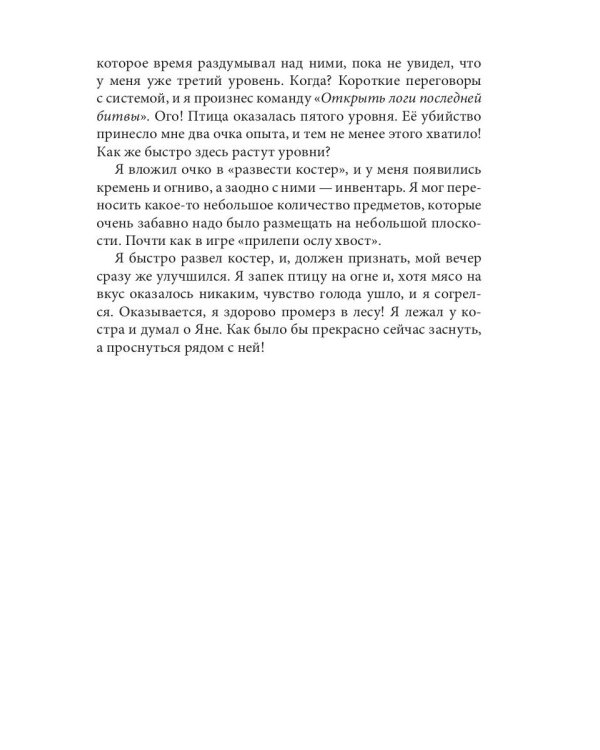 Фантазия. Второй шанс