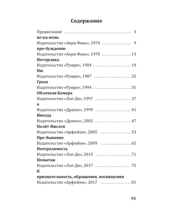 Избранные стихотворения